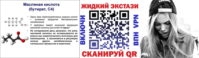Бутират жидкий экстази  Бугульма 