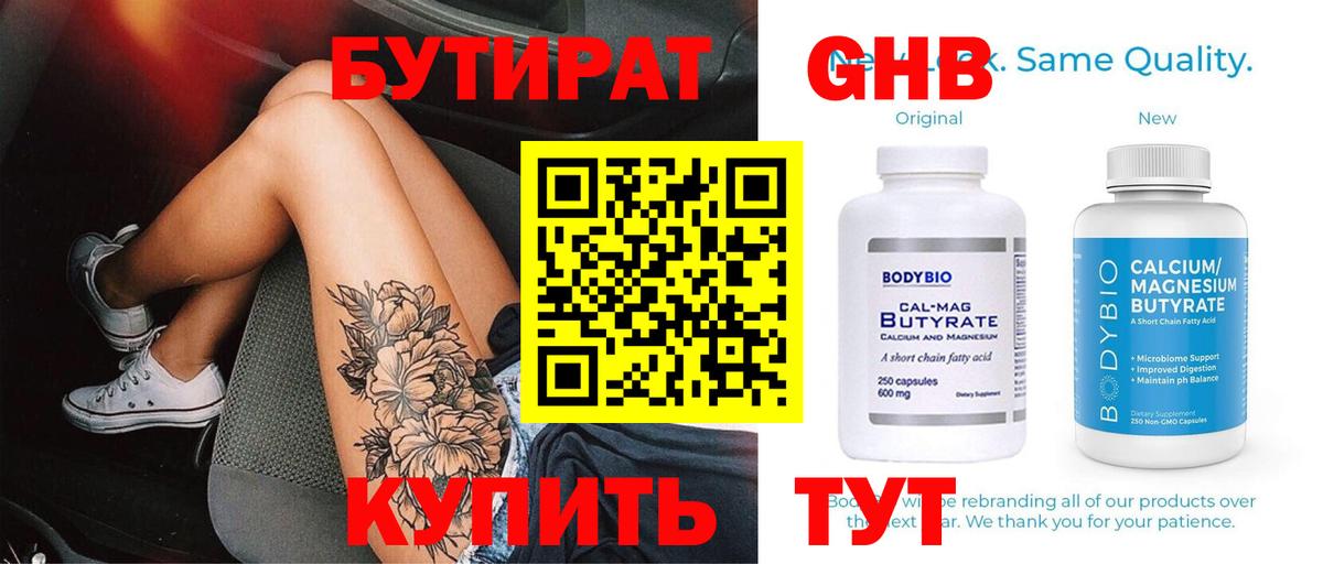БУТИРАТ  БУТИРАТ бутик  Вход с VPN  Бугульма 