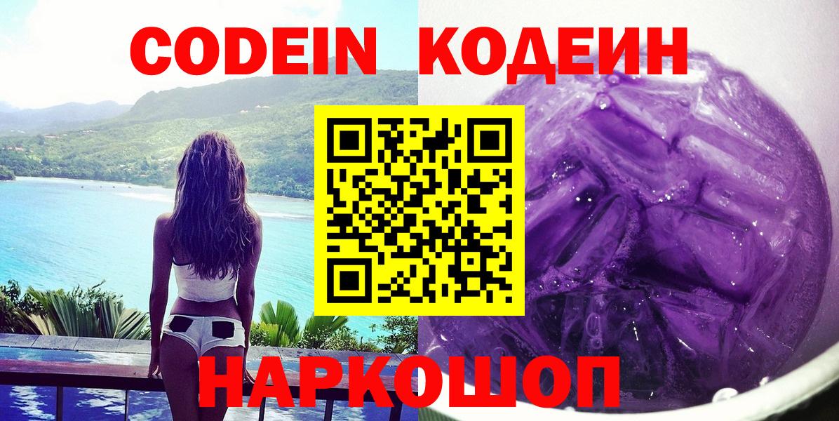 Кодеин напиток Lean (лин)  Вход с VPN  Бугульма 